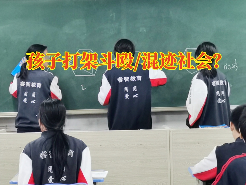 叛逆孩子學校,叛逆教育學校 叛逆孩子學校,叛逆教育學校