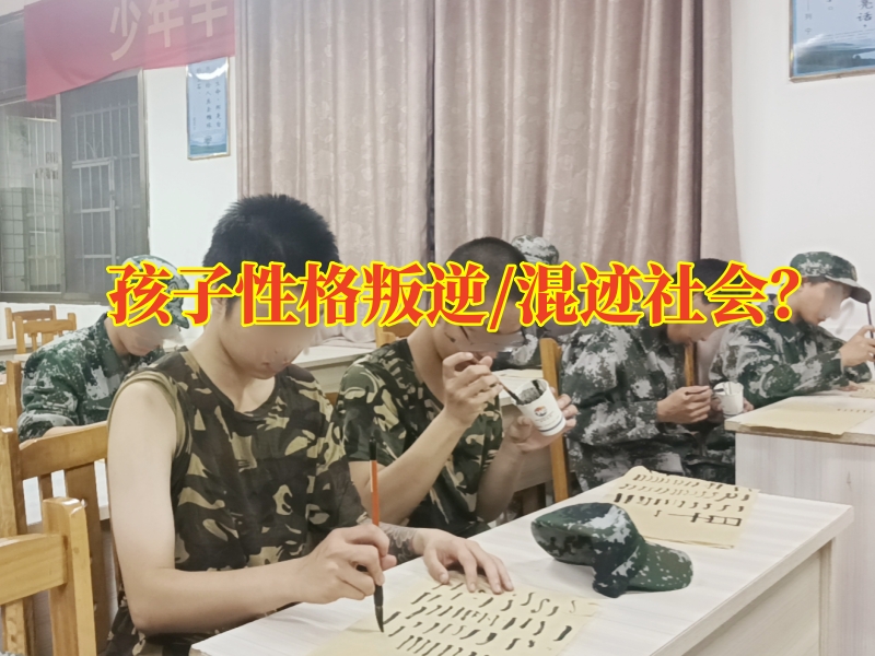 正規管教孩子的學校,叛逆孩子管教學校 正規管教孩子的學校,叛逆孩子管教學校