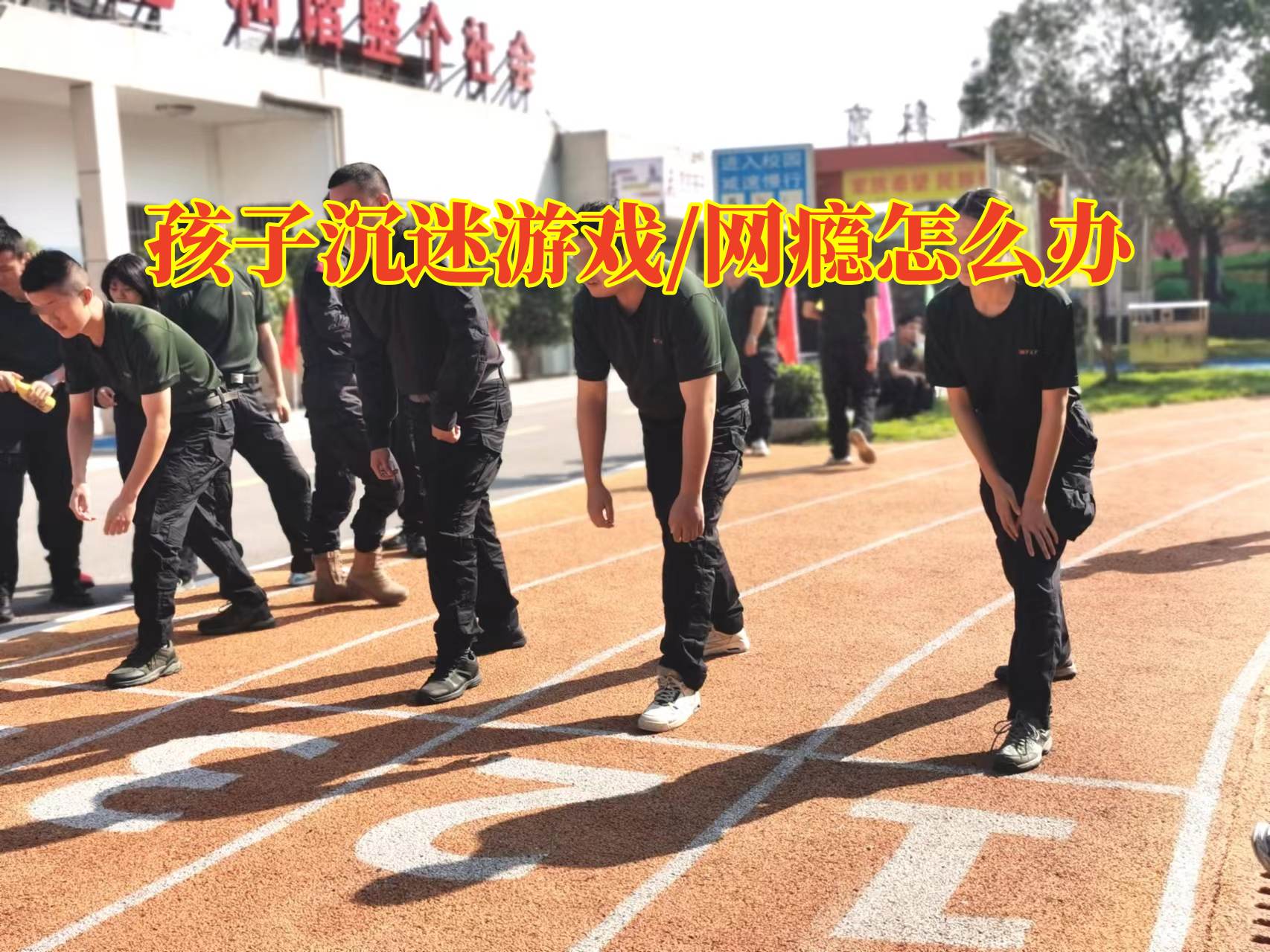 網癮青少年戒除學校對孩子沉迷游戲的原因分析,網癮青少年戒除學校 網癮青少年戒除學校對孩子沉迷游戲的原因分析,網癮青少年戒除學校