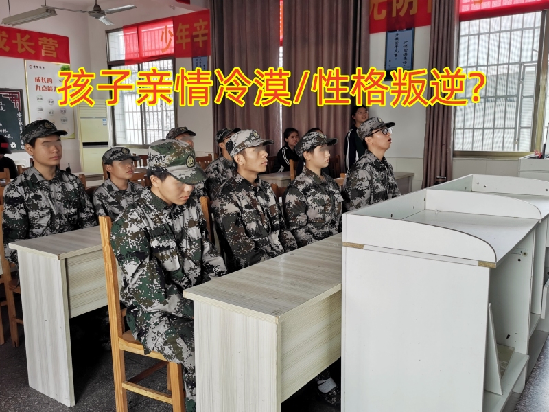 湖南長沙叛逆教育學校分析孩子親情冷漠的原因 湖南長沙叛逆教育學校分析孩子親情冷漠的原因