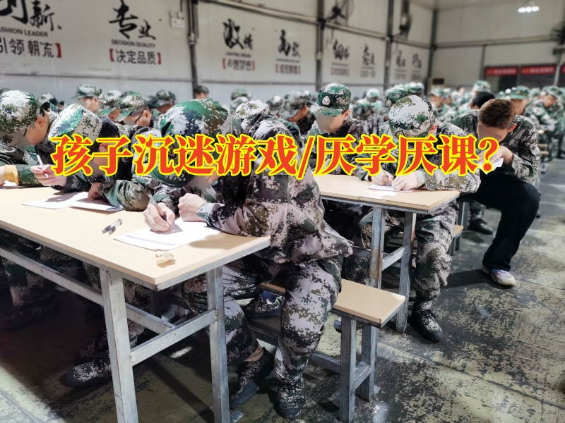 戒網絡上癮中心,戒網絡上癮中心孩子沉迷游戲家長該怎么做 戒網絡上癮中心,戒網絡上癮中心孩子沉迷游戲家長該怎么做