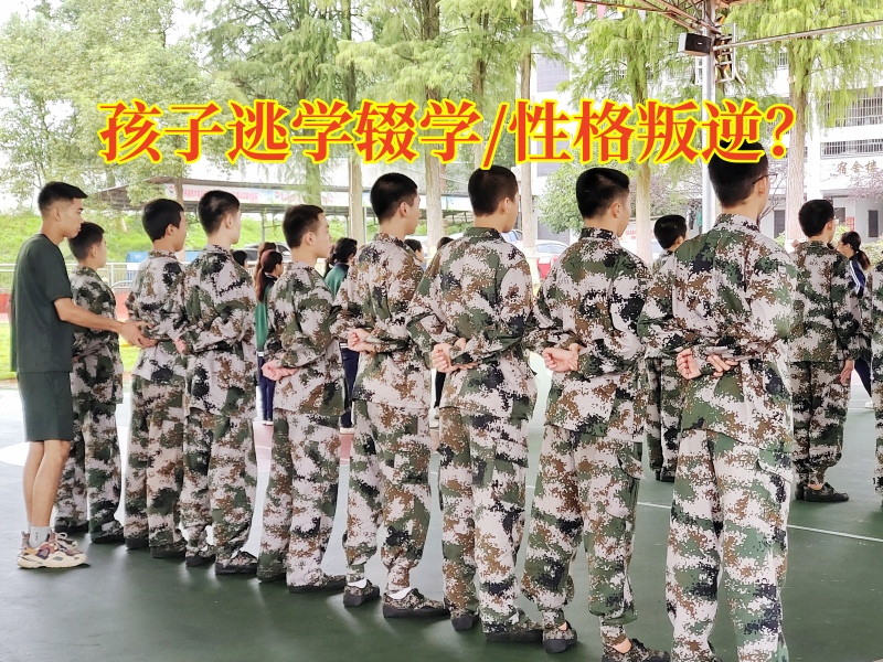 解決孩子厭學的學校破譯孩子輟學的原因 解決孩子厭學的學校破譯孩子輟學的原因