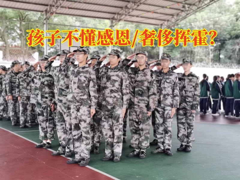 全封閉青少年教育學校對孩子不懂感恩的建議 全封閉青少年教育學校對孩子不懂感恩的建議