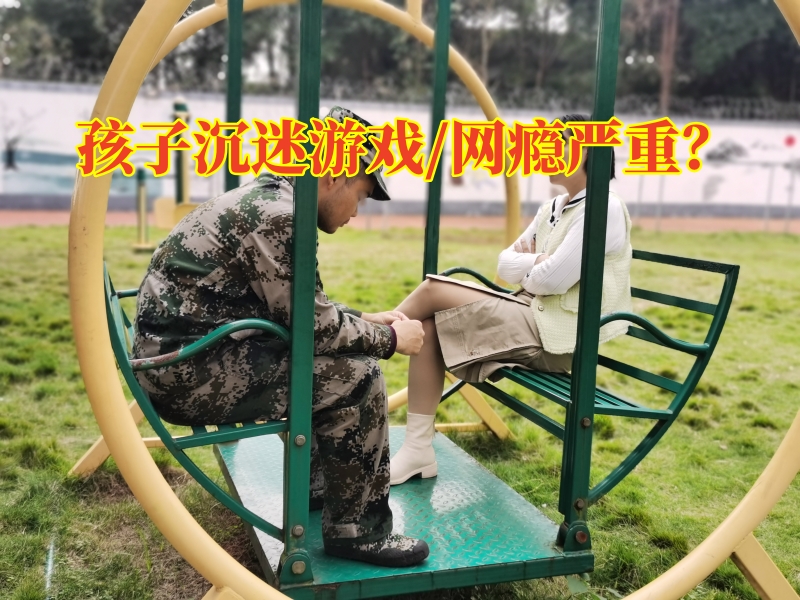 戒除孩子網絡成癮學校對孩子沉迷游戲的建議,戒除孩子網絡成癮學校 戒除孩子網絡成癮學校對孩子沉迷游戲的建議,戒除孩子網絡成癮學校