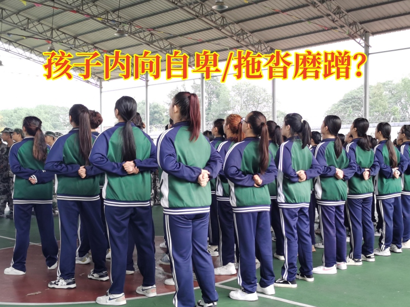 孩子心理疏導學校幫助改善孩子內向的性格 孩子心理疏導學校幫助改善孩子內向的性格