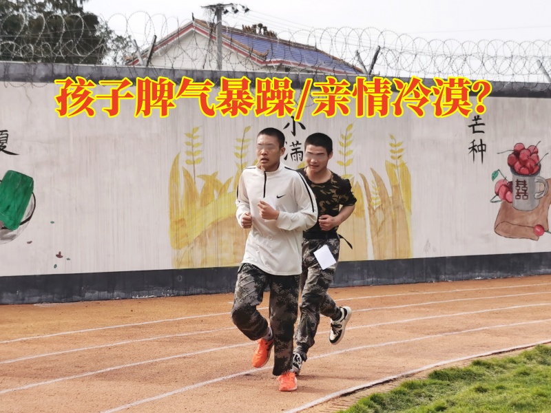 封閉式叛逆孩子教育學校分析孩子發脾氣的原因 封閉式叛逆孩子教育學校分析孩子發脾氣的原因