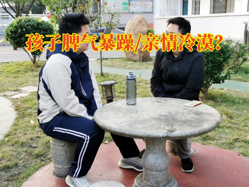 叛逆少年封閉式學校教家這樣幫助孩子控制暴躁的脾氣 叛逆少年封閉式學校教家這樣幫助孩子控制暴躁的脾氣