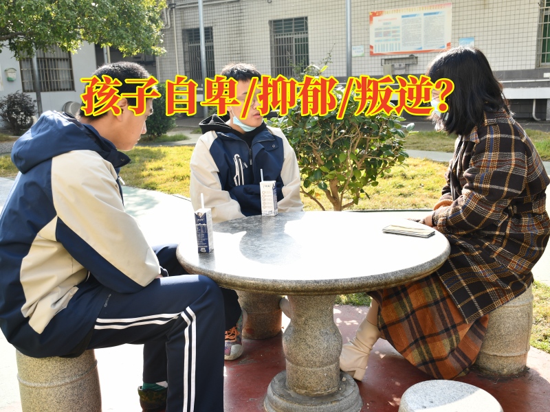 孩子心理疏導(dǎo)機(jī)構(gòu)教家長這樣開導(dǎo)抑郁自殘的孩子