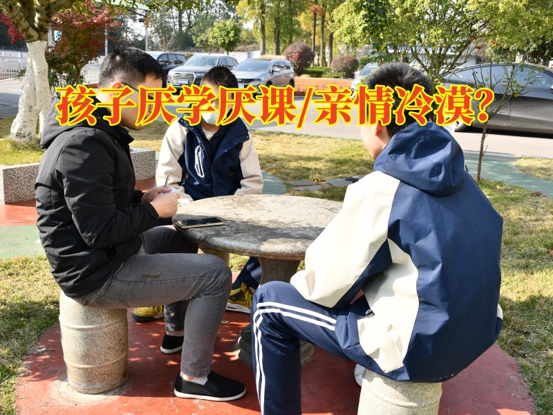 厭學(xué)少年教育學(xué)校教家長正確疏導(dǎo)孩子的厭學(xué)情緒 厭學(xué)少年教育學(xué)校教家長正確疏導(dǎo)孩子的厭學(xué)情緒