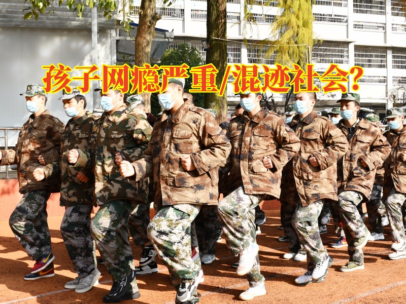 未成年戒網(wǎng)癮的學(xué)校教家長正確教育網(wǎng)癮少年 未成年戒網(wǎng)癮的學(xué)校教家長正確教育網(wǎng)癮少年