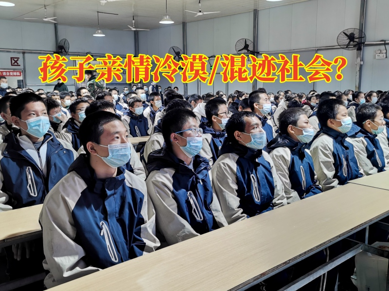 軍事化管理全封閉學校三招感化親情冷漠的孩子 軍事化管理全封閉學校三招感化親情冷漠的孩子