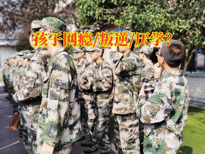 戒除網(wǎng)絡的學校這樣解決孩子沉迷網(wǎng)絡，戒除網(wǎng)絡的學校