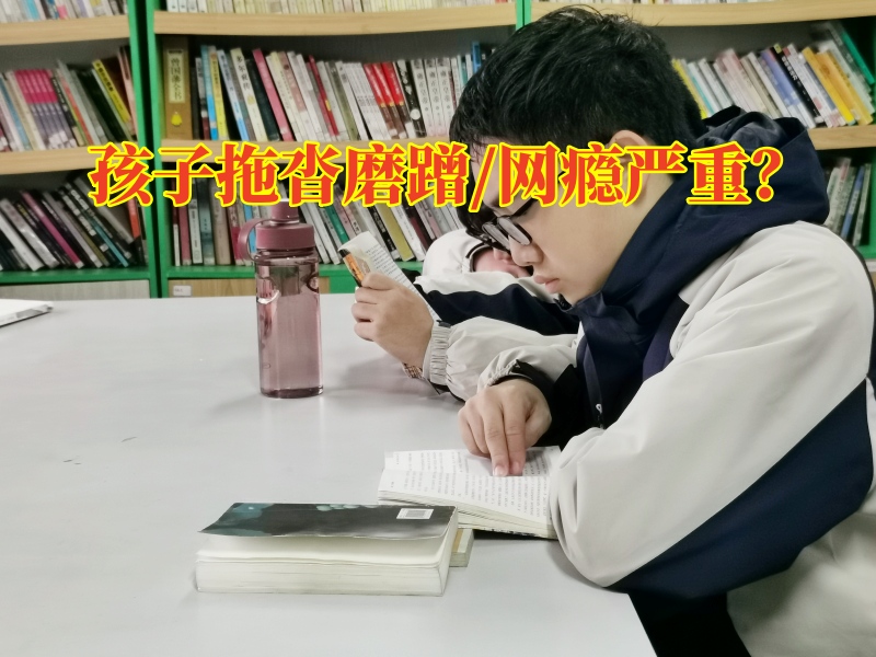 兒童行為矯正學校教家長這樣教育愛磨蹭的孩子 兒童行為矯正學校教家長這樣教育愛磨蹭的孩子