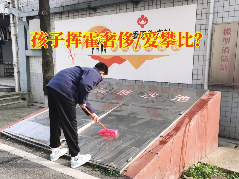 南昌青少年叛逆管教學校分析孩子愛攀比的原因 南昌青少年叛逆管教學校分析孩子愛攀比的原因