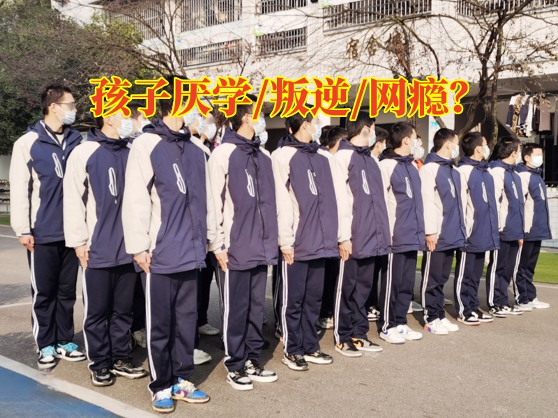 厭學教育學校這樣教育厭學的孩子 厭學教育學校這樣教育厭學的孩子