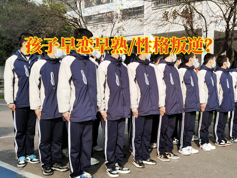 管教早戀孩子學校分析孩子網戀的原因 管教早戀孩子學校分析孩子網戀的原因