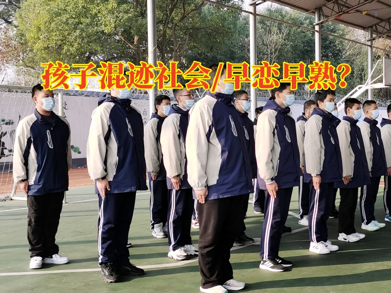 專門管教孩子的學(xué)校三招教家長避免孩子混社會 專門管教孩子的學(xué)校三招教家長避免孩子混社會
