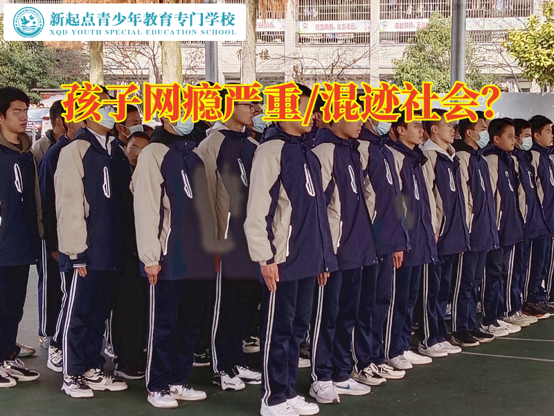 國家學校戒網癮學校正確解決孩子沉迷網絡小說問題 國家學校戒網癮學校正確解決孩子沉迷網絡小說問題