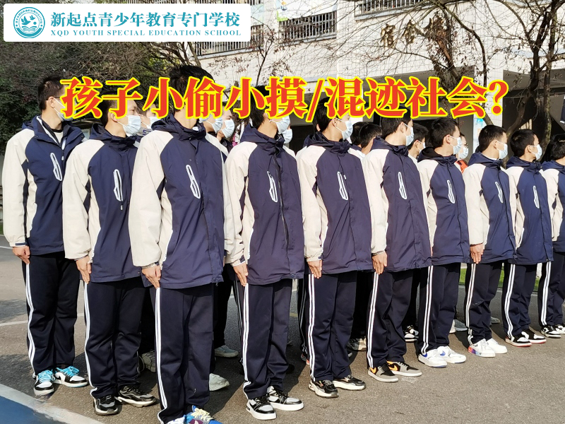 軍事化封閉式學校這樣教育小偷小摸的孩子 軍事化封閉式學校這樣教育小偷小摸的孩子