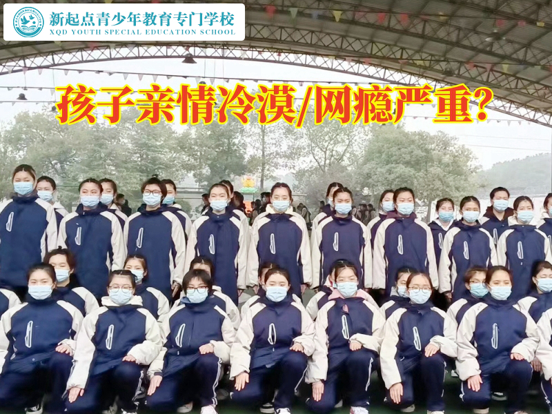 小孩叛逆封閉式學校分析孩子親情冷漠的三大原因 小孩叛逆封閉式學校分析孩子親情冷漠的三大原因