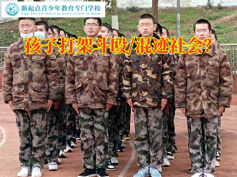 封閉式特訓學校教家長三招巧妙解決孩子之間的沖突 封閉式特訓學校教家長三招巧妙解決孩子之間的沖突