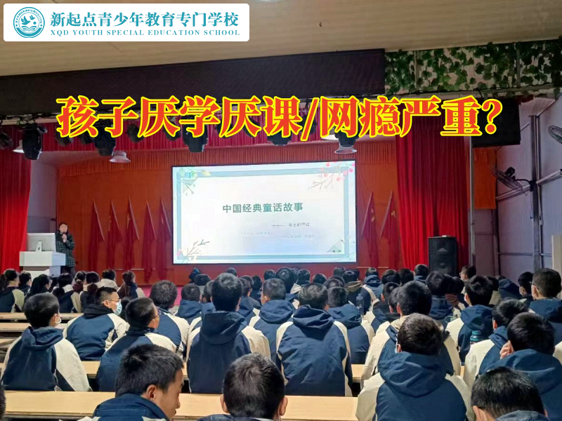 青少年厭學教育學校解決孩子上初中厭學的問題 青少年厭學教育學校解決孩子上初中厭學的問題