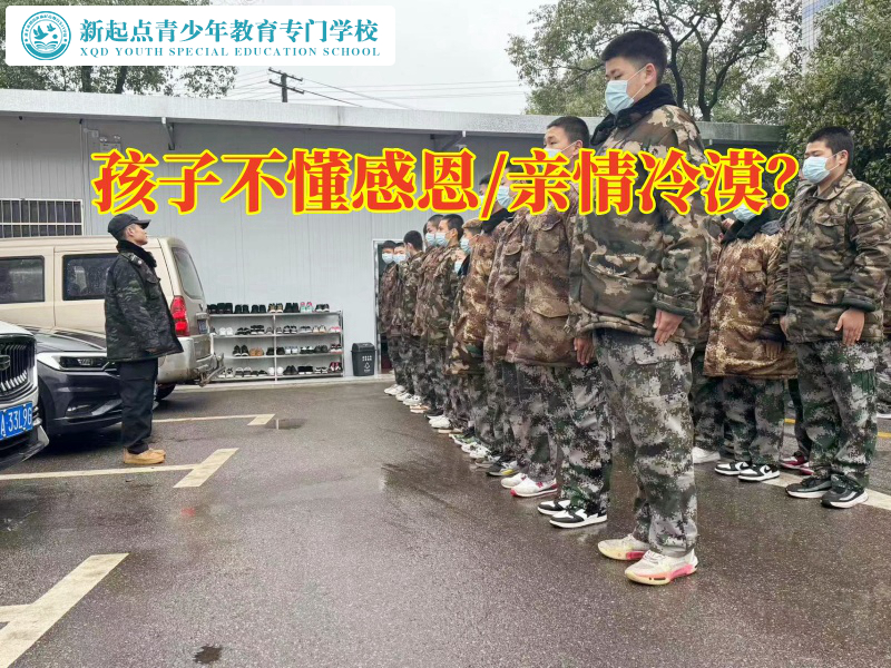 全封閉式管教孩子學校教家長三招迅速改變不懂感恩的孩子 全封閉式管教孩子學校教家長三招迅速改變不懂感恩的孩子