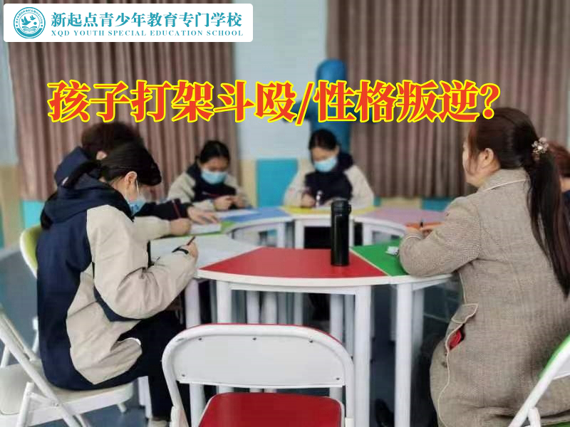 叛逆青少年學校,叛逆青少年學校建議家長這樣管教喜歡動手打人的孩子 叛逆青少年學校,叛逆青少年學校建議家長這樣管教喜歡動手打人的孩子