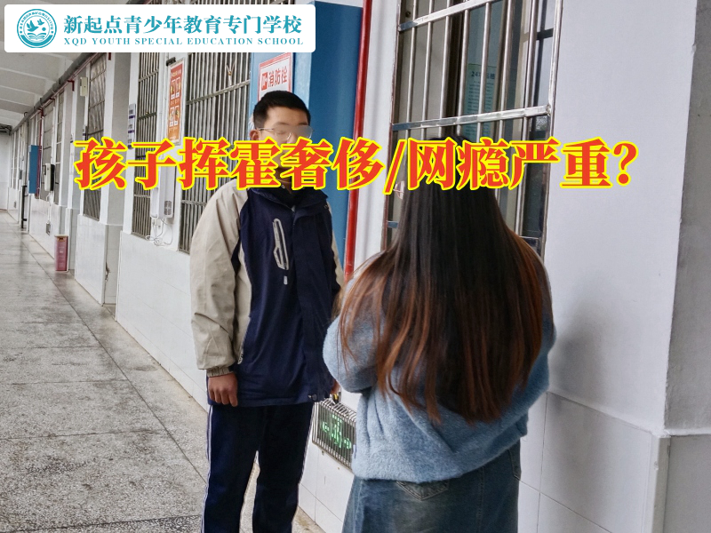 湖南省軍事化管理學校教育孩子糾正揮霍行為 湖南省軍事化管理學校教育孩子糾正揮霍行為