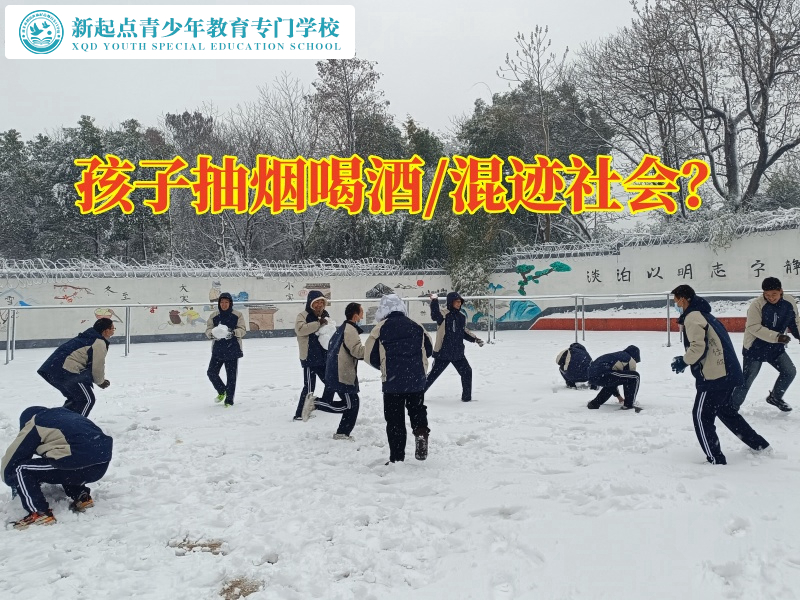 專管叛逆孩子學(xué)校讓孩子遠(yuǎn)離煙酒 專管叛逆孩子學(xué)校讓孩子遠(yuǎn)離煙酒