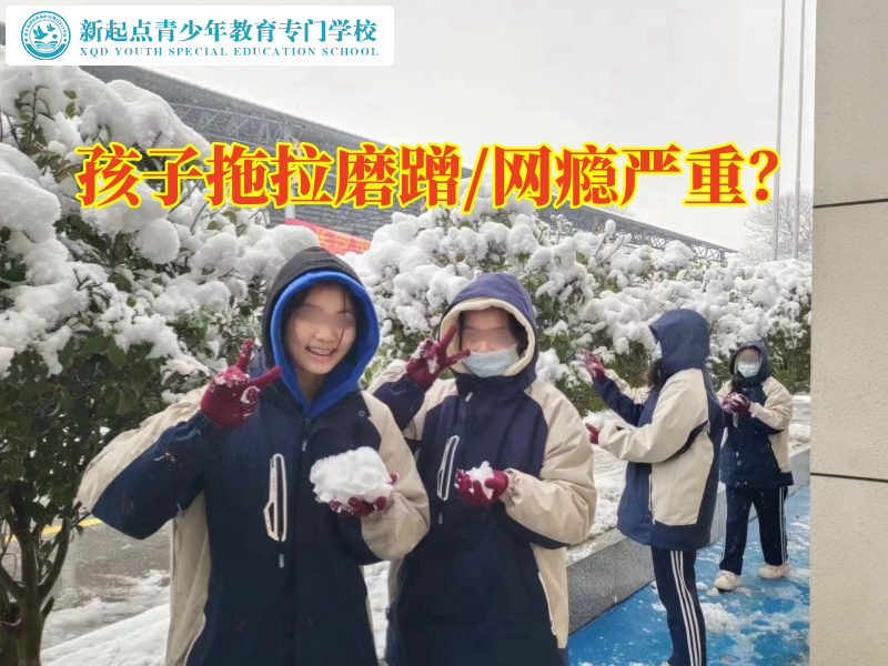 青少年封閉特訓(xùn)學(xué)校分析孩子拖拉的原因 青少年封閉特訓(xùn)學(xué)校分析孩子拖拉的原因