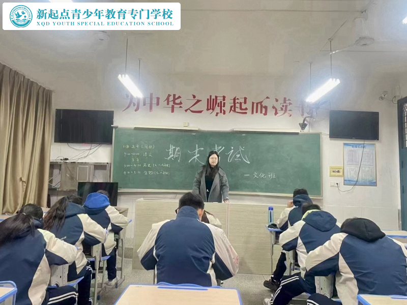 新起點青少年特訓學校組織文化班期末考試 新起點青少年特訓學校組織文化班期末考試