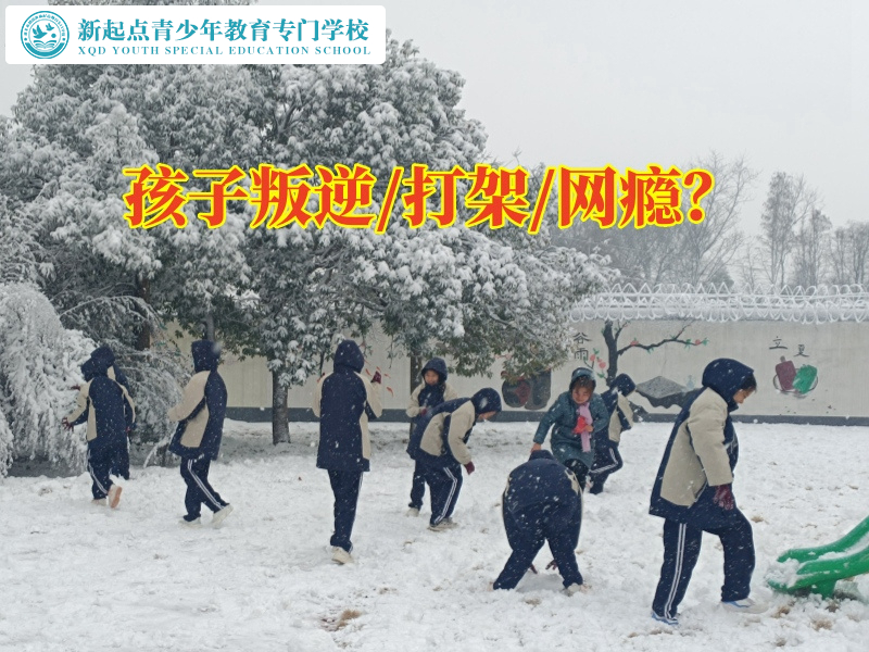 全封閉特訓學校怎樣去管教叛逆孩子 全封閉特訓學校怎樣去管教叛逆孩子