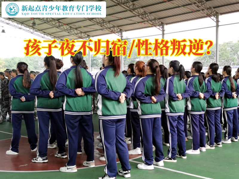 專管叛逆孩子學(xué)校這樣教育夜不歸宿的孩子,專管叛逆孩子學(xué)校 專管叛逆孩子學(xué)校這樣教育夜不歸宿的孩子,專管叛逆孩子學(xué)校