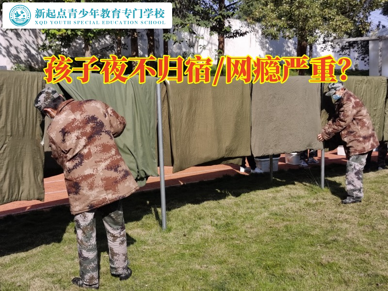 叛逆孩子特殊學校對孩子夜不歸宿的看法,叛逆孩子特殊學校 叛逆孩子特殊學校對孩子夜不歸宿的看法,叛逆孩子特殊學校