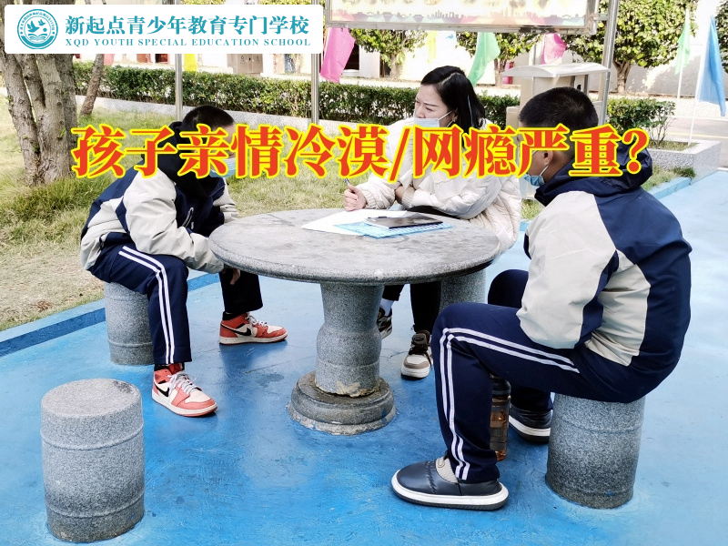 孩子封閉式叛逆學(xué)校正確教育親情冷漠的孩子 孩子封閉式叛逆學(xué)校正確教育親情冷漠的孩子