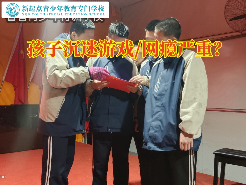 沉迷游戲,專門改造孩子叛逆學校改善孩子沉迷游戲 沉迷游戲,專門改造孩子叛逆學校改善孩子沉迷游戲