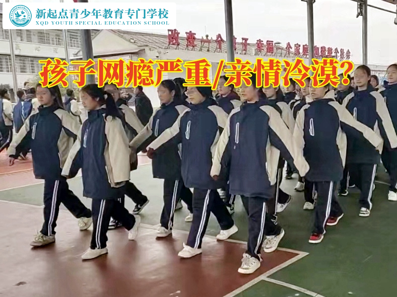長沙軍事化教育學校建議家長這樣教育網癮嚴重的孩子 長沙軍事化教育學校建議家長這樣教育網癮嚴重的孩子
