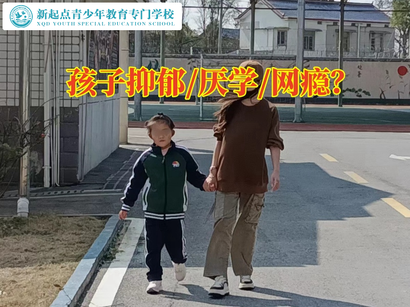 抑郁癥狀,青少年專業矯正學校幫助孩子解決心理困擾 抑郁癥狀,青少年專業矯正學校幫助孩子解決心理困擾