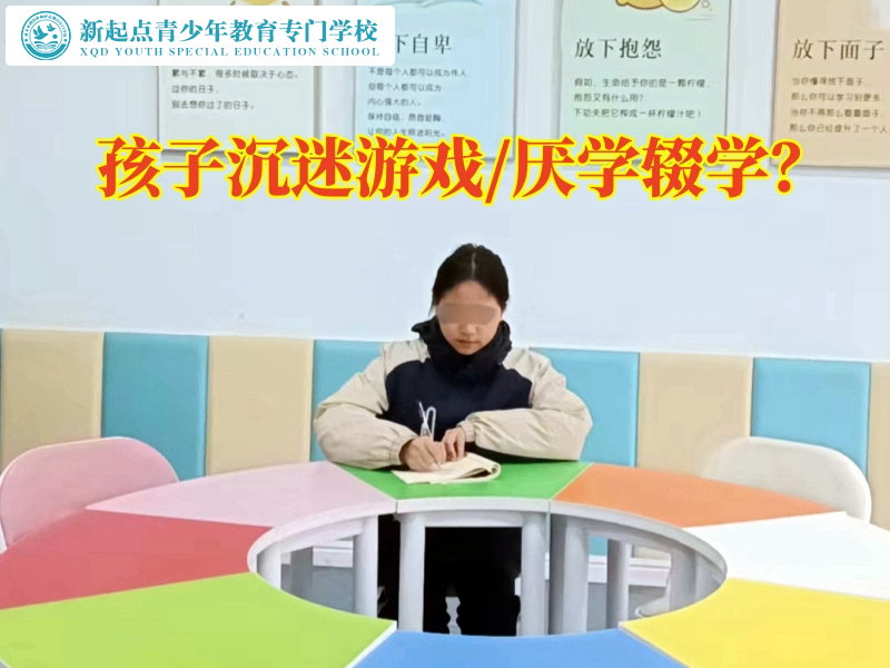 沉迷游戲,改正網癮學校淺談中學生沉迷游戲的原因 沉迷游戲,改正網癮學校淺談中學生沉迷游戲的原因