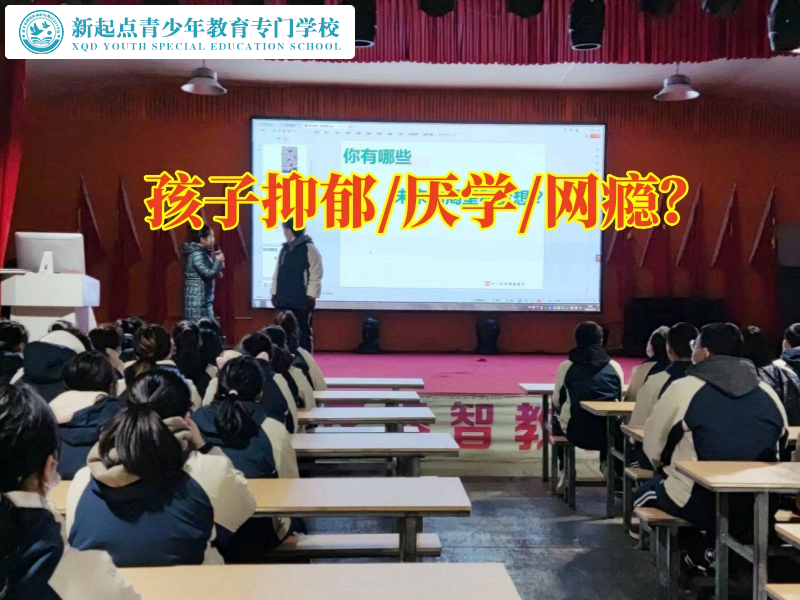 抑郁癥狀,叛逆小孩心理輔導學校揭開青春期孩子心理特征的神秘面紗 抑郁癥狀,叛逆小孩心理輔導學校揭開青春期孩子心理特征的神秘面紗