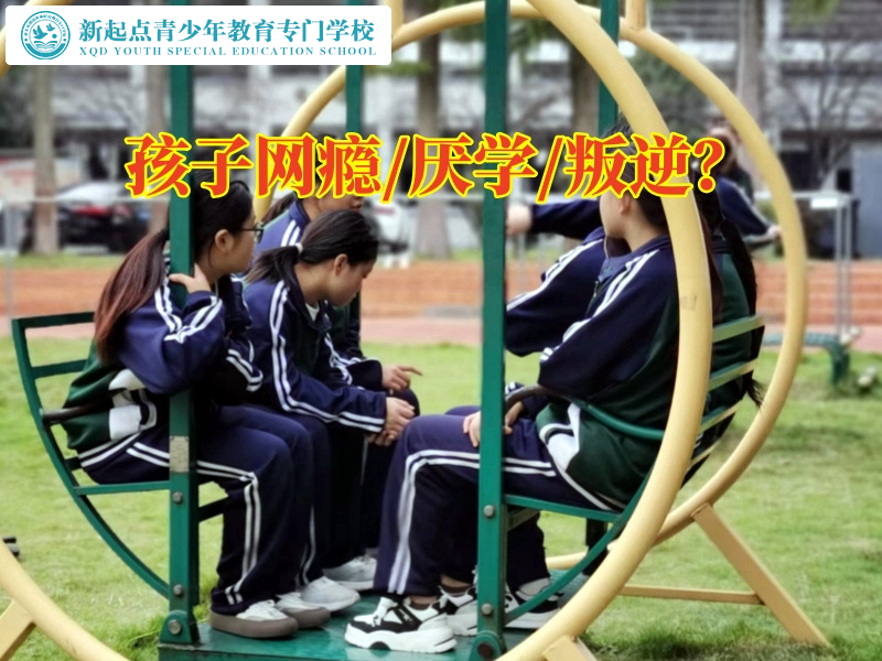 最權(quán)威的戒網(wǎng)癮學(xué)校如何教育網(wǎng)絡(luò)成癮的孩子 最權(quán)威的戒網(wǎng)癮學(xué)校如何教育網(wǎng)絡(luò)成癮的孩子