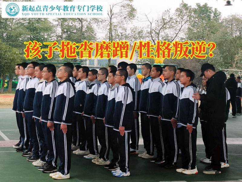 青少年正規封閉正規學校幫助愛拖拉的孩子成長 青少年正規封閉正規學校幫助愛拖拉的孩子成長