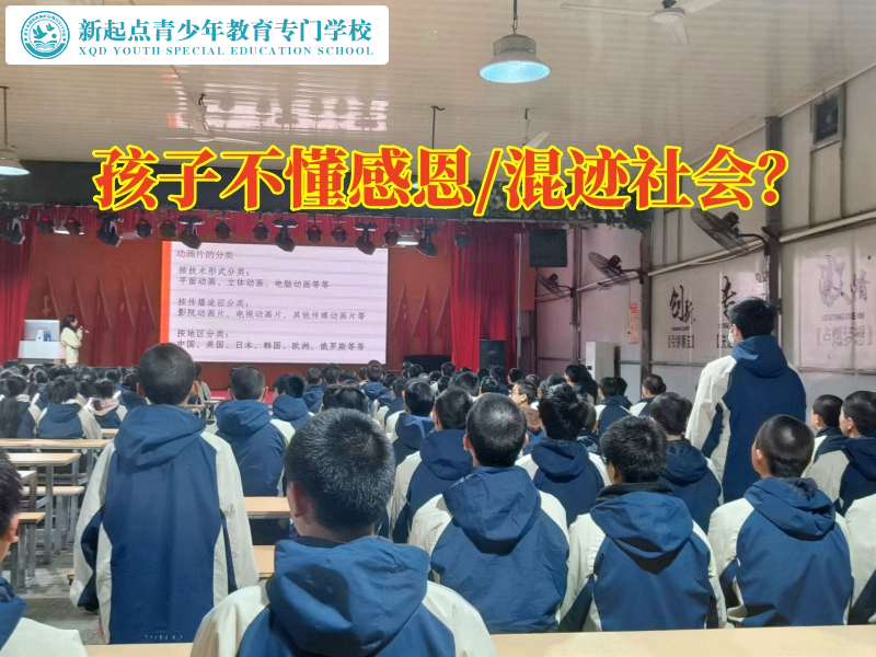 青少年訓(xùn)練學(xué)校培養(yǎng)孩子感恩意識(shí) 青少年訓(xùn)練學(xué)校培養(yǎng)孩子感恩意識(shí)