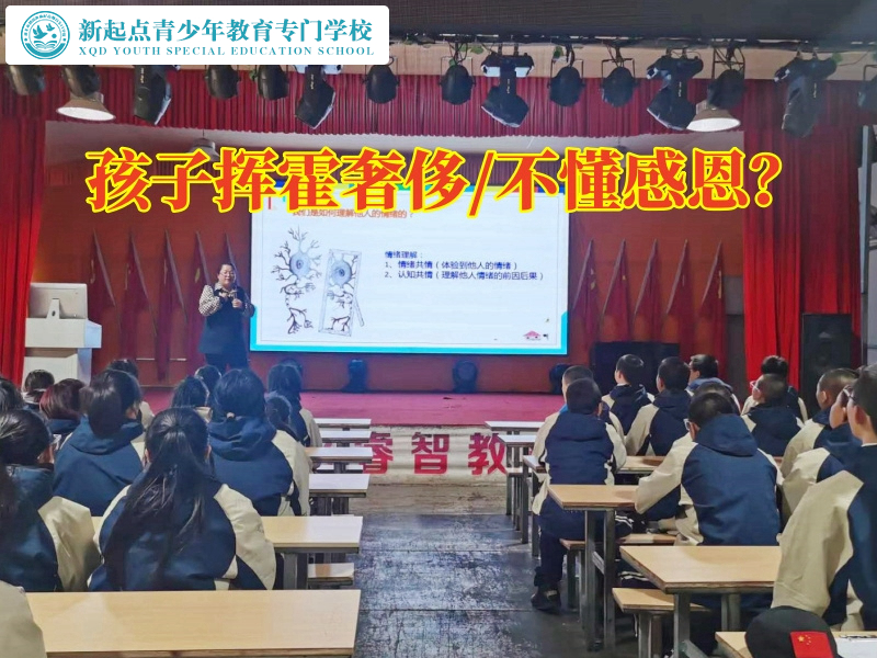全封閉叛逆孩子學校這樣教育花錢大手腳的孩子 全封閉叛逆孩子學校這樣教育花錢大手腳的孩子