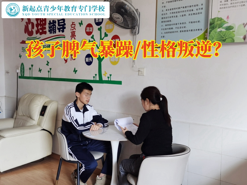 郴州特訓教育學校解決孩子暴躁問題 郴州特訓教育學校解決孩子暴躁問題