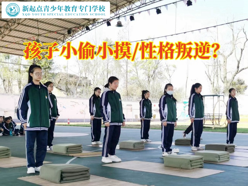 孩子軍事特訓學校教育孩子糾正偷錢行為 孩子軍事特訓學校教育孩子糾正偷錢行為