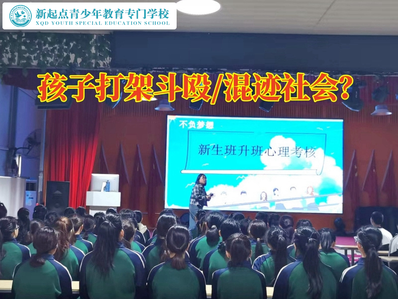 青少年正規(guī)全封閉學(xué)校矯正孩子打架行為 青少年正規(guī)全封閉學(xué)校矯正孩子打架行為