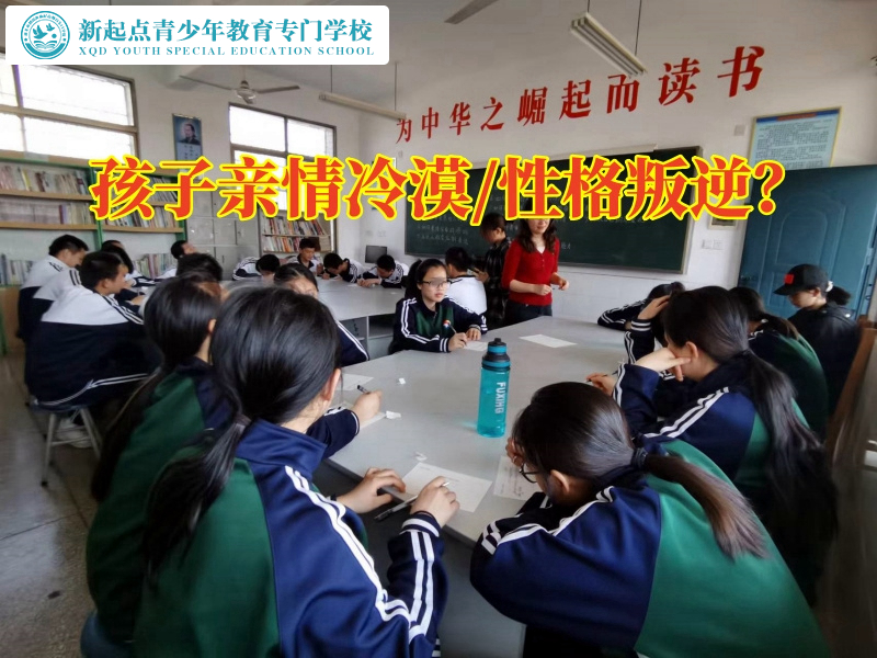 長沙叛逆孩子管理學校教育親情冷漠的孩子成長 長沙叛逆孩子管理學校教育親情冷漠的孩子成長