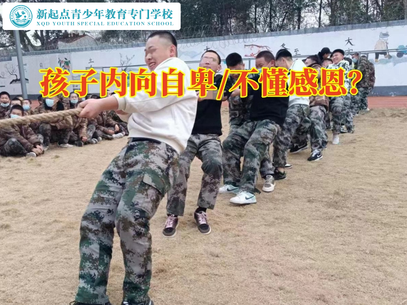 孩子軍事化管理封閉式學(xué)校教家長(zhǎng)教育自卑孩子 孩子軍事化管理封閉式學(xué)校教家長(zhǎng)教育自卑孩子